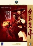 白玉老虎