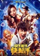 電影快手槍手快槍手海報