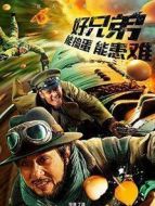 鐵道飛虎