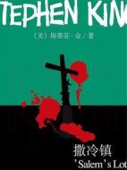 撒冷鎮