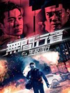 無(wú)間行者之生死潛行（粵語(yǔ)）