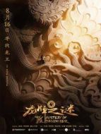 電影龍牌之謎海報