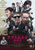電影極惡非道3海報