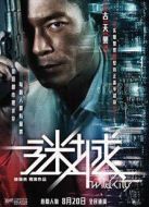 電影謎城海報
