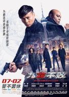 電影九龍不敗海報(bào)