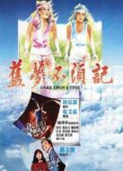 舊夢不須記