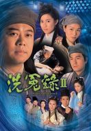 法醫宋慈