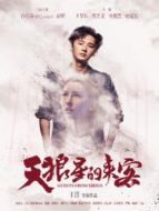 天狼星的來客