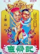 鹿鼎記 1983
