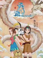 天池水怪