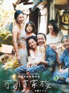 小偷家族