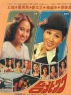 臺北77