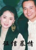 征信暴情