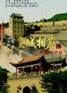 皇城相府