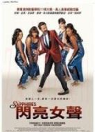 閃亮女聲
