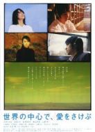 在世界中心呼喚愛（2004）