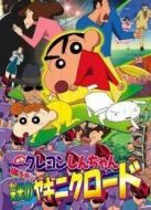 蠟筆小新劇場版 2003年 風起云涌光榮燒肉之路