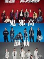 熱血街區電影版：極惡王