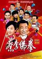 電影蔡李佛拳海報