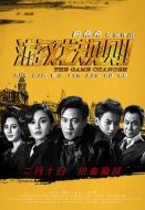 游戲規則