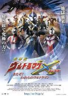 電影艾克斯奧特曼劇場版：來了！我們的奧特曼海報
