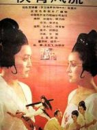 俠骨風流