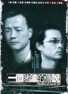 一個賭波的傳說