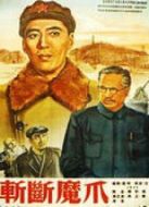 斬?cái)嗄ё? height=