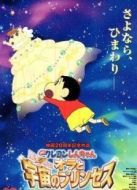 蠟筆小新劇場版 2012年 我和我的宇宙公主