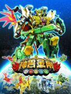 神獸金剛之青龍再現