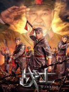 戰士