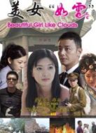 美女“如云”