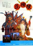 對(duì)花槍?zhuān)?985）