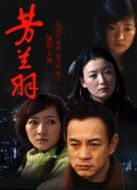 芳蘭羽