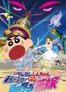 蠟筆小新劇場版 2010年 呼風(fēng)喚雨之我的新娘