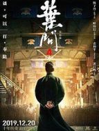 葉問4