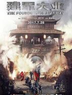 建軍大業