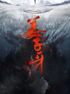 姜子牙