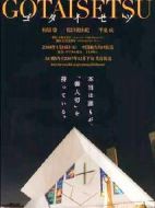 御大切