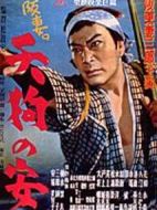 天狗の安