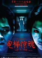 電梯驚魂