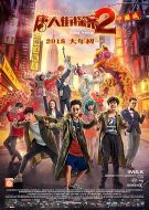 狄仁杰探案