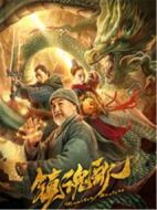 鎮魂歌