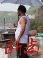 斷齒