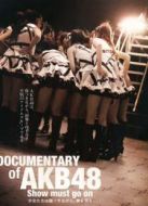 AKB48心程紀(jì)實2：受傷過后再追夢