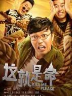這就是命