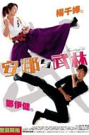 電影安娜與武林海報