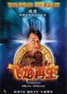 飛龍再生