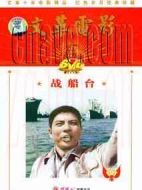 戰(zhàn)船臺