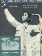 金剛山姑娘
